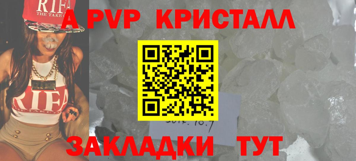 Альфа ПВП Crystall Чебоксары