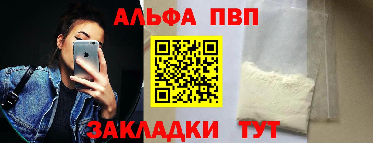 A-PVP Соль  A-PVP СК КРИС  Вход с VPN  Чебоксары 
