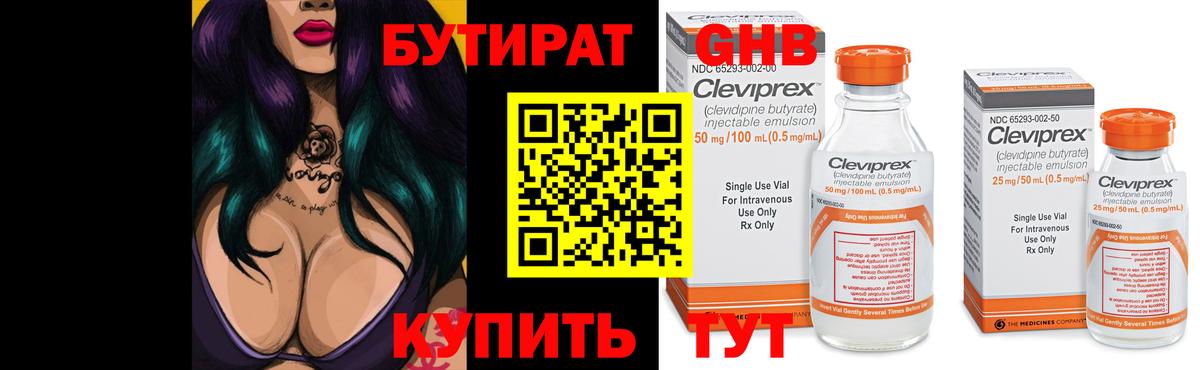 БУТИРАТ буратино Чебоксары