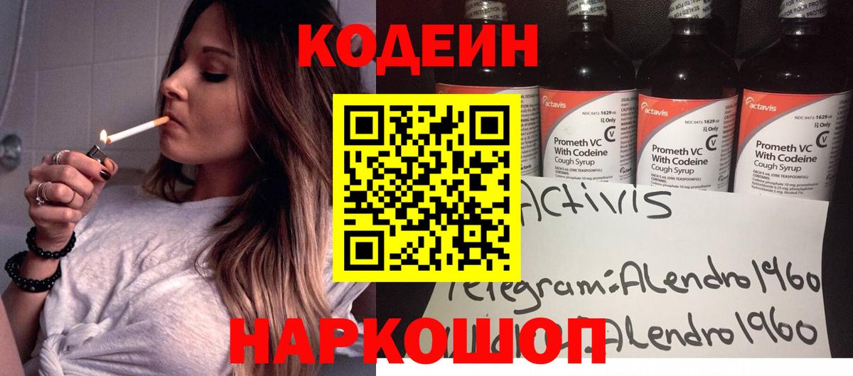Codein напиток Lean (лин) Чебоксары