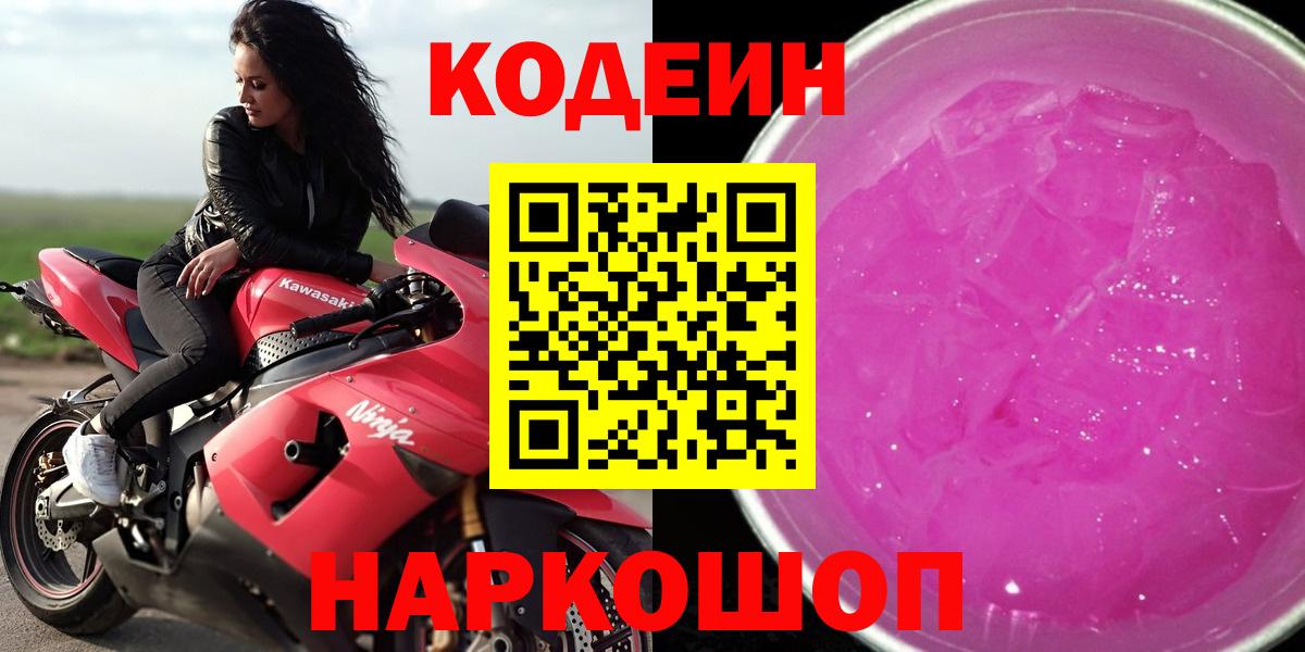 Кодеиновый сироп Lean Purple Drank  Вход с VPN  Чебоксары  Кодеин Purple Drank 